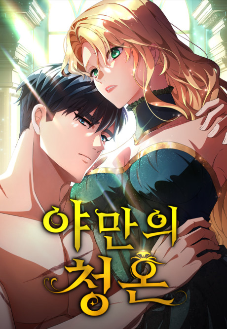 A Savage Proposal Cover Image