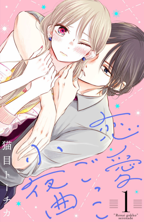A Serenade for Pretend Lovers Cover Image