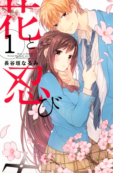 A Springtime With Ninjas Cover Image