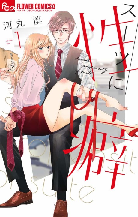 A Suitable Fetish Cover Image