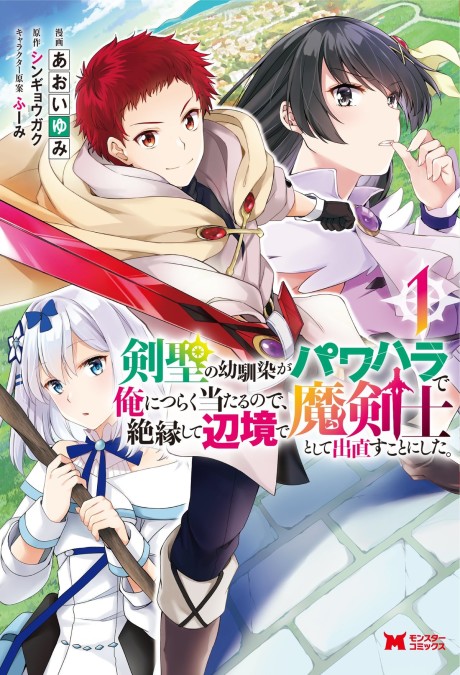A Sword Master Childhood Friend Power Harassed Me Harshly Cover Image