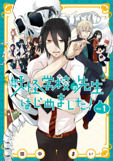 A Terrified Teacher at Ghoul School! Cover Image