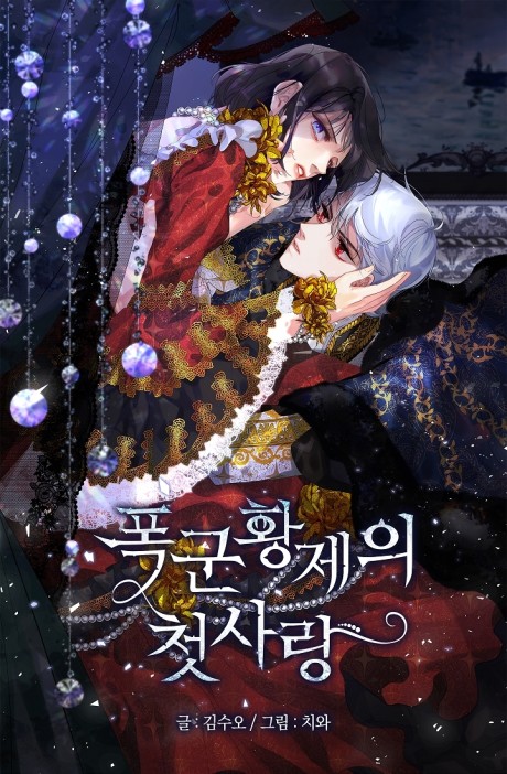 A Tyrant's First Love Cover Image