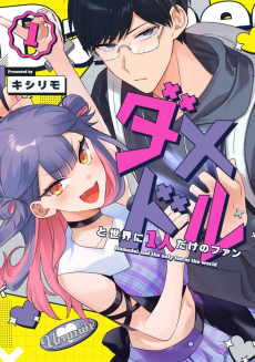 A Useless Idol and the Only Fan in the World Cover Image