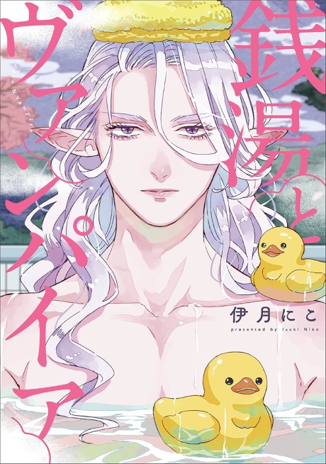 A Vampire in the Bathhouse Cover Image