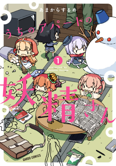 A Very Fairy Apartment Cover Image