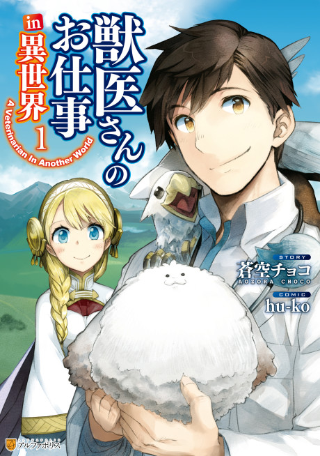 A Veterinarian in Another World Cover Image