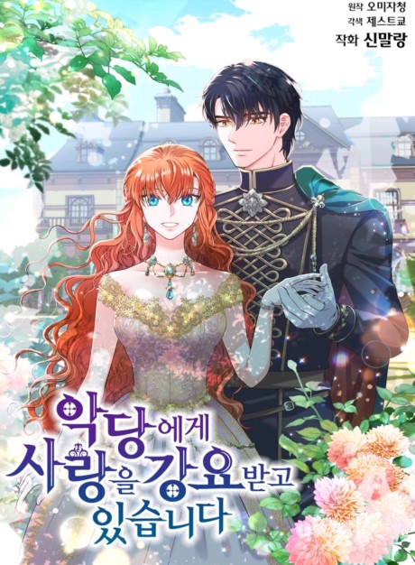 A Villain Demands to Be Loved Cover Image