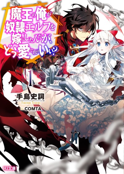 An Archdemon's Dilemma, How to Love Your Elf Bride Cover Image