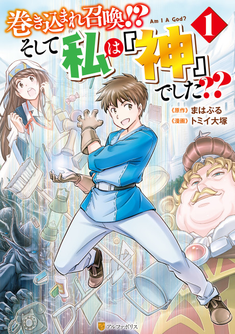 An Entangled Summon! And I'm a God now Cover Image