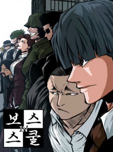 Boss In School_ The Beginning Cover Image